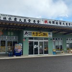 たまごの駅 - たまごの駅外観