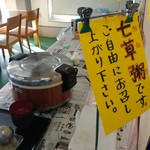 たまごの駅 - 七草粥