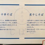 中華そば しば田 - 主力メニューは「中華そば」に「煮干しそば」