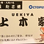 Takoyaki Uekiya - 名刺