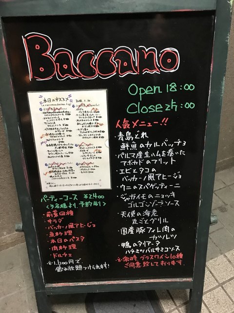 バッカーノ Baccano 宮崎 ダイニングバー 食べログ