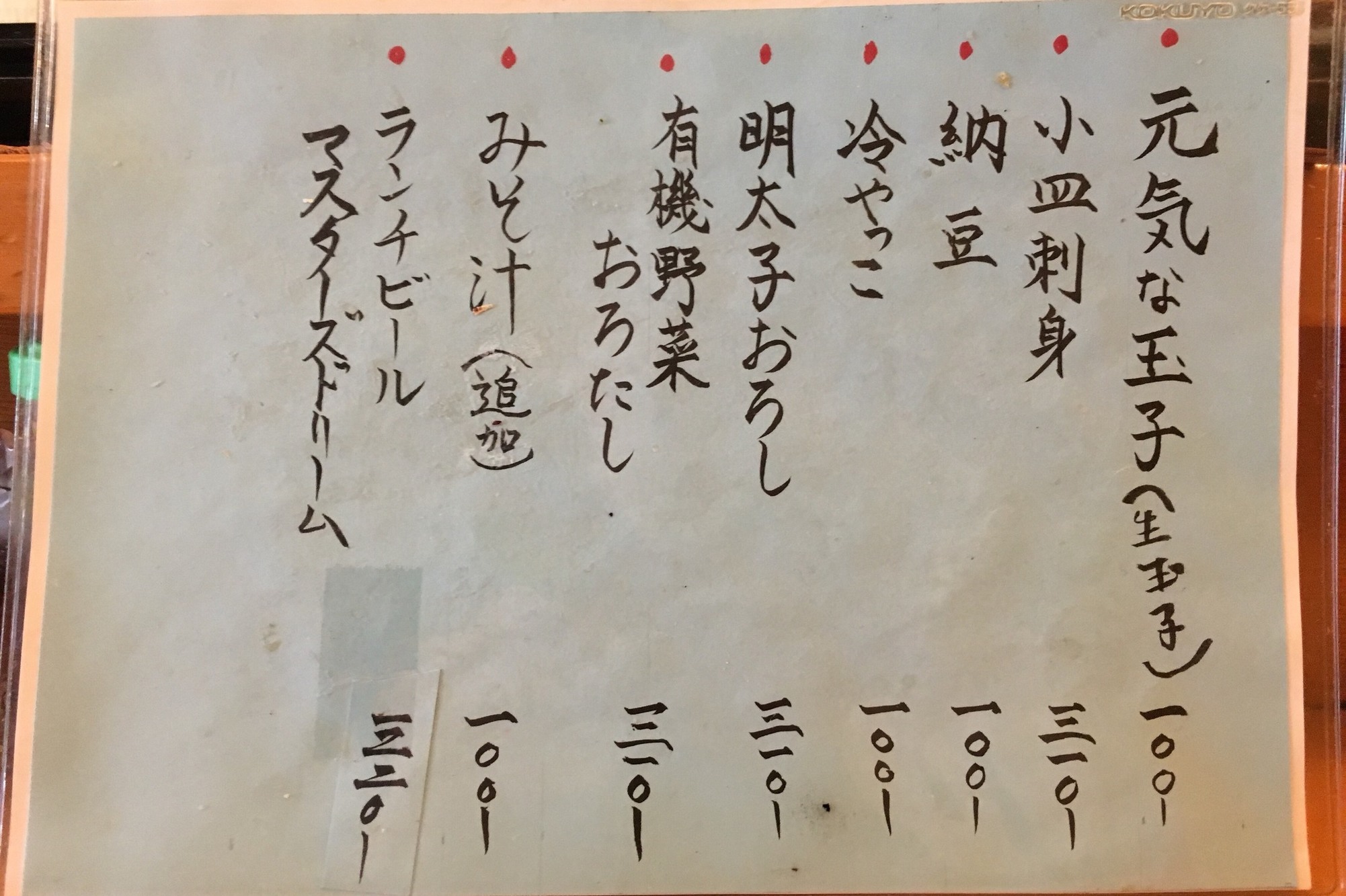 メニュー写真 : たけ美 （たけみ） - 目黒/居酒屋 | 食べログ