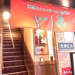 一蘭 - お店は２階になります