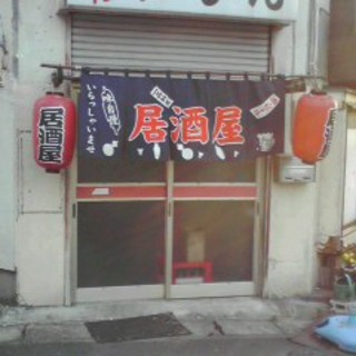 松戸市中和倉でおすすめの美味しい居酒屋をご紹介 食べログ