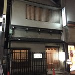 鶴の家　西店 - 