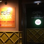 コリアンキッチン 3匹の子ぶた - 店入口