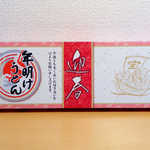 Kaorihime - 1月上旬に訪れたところ、香川県が売り出し中の「年明けうどん」をプレゼント頂いた