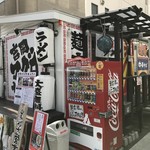 吉岡マグロ節センター - 