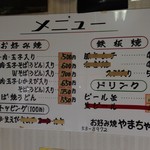 やまちゃん - メニュー