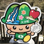 多喜乃屋　菊池みやげ店 - 袋田の滝キャラクター「たき丸」くん