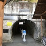 多喜乃屋　菊池みやげ店 - トンネルを歩きます