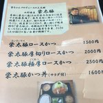 とんかつ 栄ちゃん - 