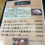 とんかつ 栄ちゃん - 