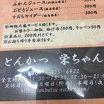 とんかつ 栄ちゃん - お替わり料金