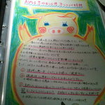 久遠の空 - 豚さんがウェルカムのメニュー表ですよ