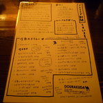 DOURAKUDA - 日替わりメニュー