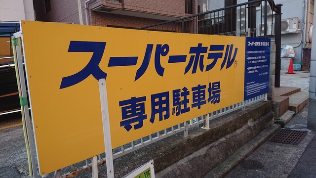 朝から元気の出る朝食 相変らず満足度が高い By Malditof スーパーホテル 神戸 三ノ宮 jr その他 食べログ 朝から元気の出る朝食 相変らず満足度が高い By Malditof スーパーホテル 神戸 三ノ宮 jr その他 食べログ