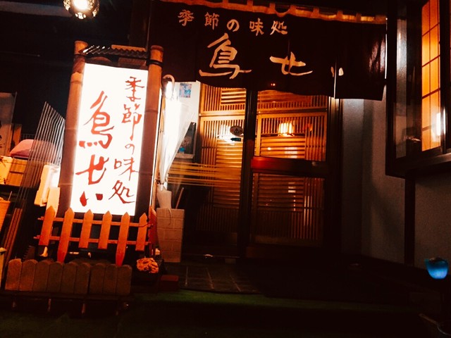 鳥せい &ndash; 花巻の本格居酒屋で鳥料理とお酒を堪能
