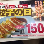 くるまやラーメン - 