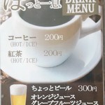 中国料理 燦宮 - ランチドリンクメニュー