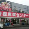 青森魚菜センター 本店