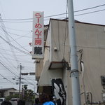 らーめん工房 龍 - 