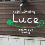 カフェ・ダイニング Luce - 