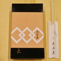 銀座 久兵衛 銀座本店 - 包装