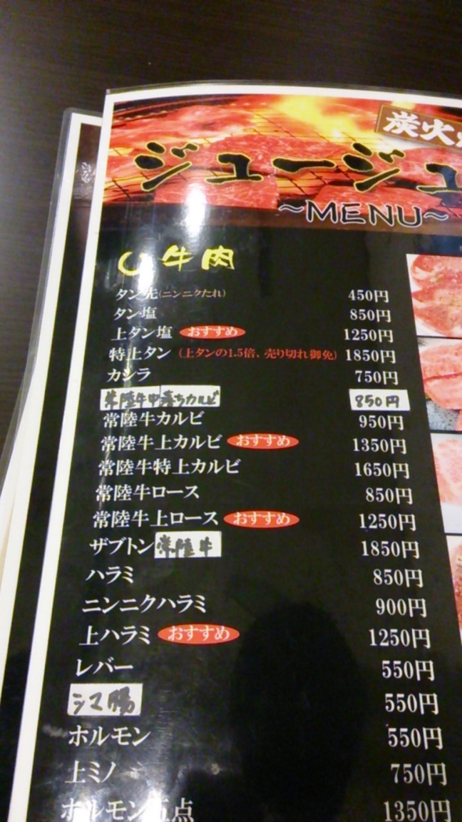 炭火焼肉ジュージュー name=