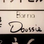 Bar na Doussie - 看板