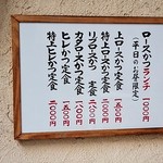 とんかつ檍 - メニュー