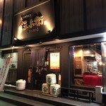 炭火やきとり 伝兵衛 - 