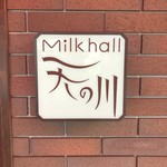 Milk hall 天の川 - 外観