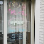 穂の香 - 店の案内