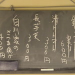 天ぷら やす田 - 