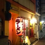 ふーとん - 店構え。いい、雰囲気です！