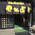 Yanagi - 