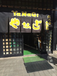 Yanagi - 