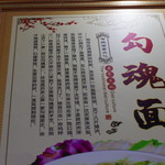 胡记勾魂面 - 能書き