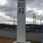 のもん市場 - 道の駅『お茶の京都みなみやましろ村』