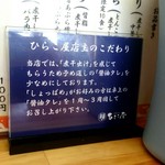 中華そば ひらこ屋 - 「しょっぱめがお好みの方は卓上の醤油ダレを加えて下さい」とのこと。青森の人はやはりしょっぱめが好みの方が多いのかな？