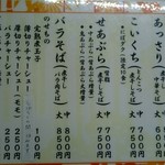 中華そば ひらこ屋 - メニュー