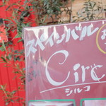 赤羽スペインバルCirco - 