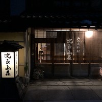 比良山荘 - 