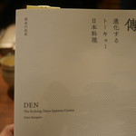 Den - 最近発売された長谷川シェフの著書