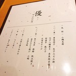 日本料理 都万麻 - 