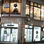 焼肉問屋 牛蔵 - 