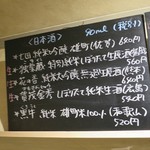 おだいどこ ブルーキャット - この日の日本酒リスト