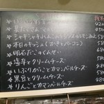 おだいどこ ブルーキャット - この日のフードメニュー