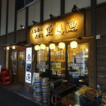 魚漁 - 京橋駅北口を出てすぐ右、道なりに進んで２本目の辻を左に行くとお店